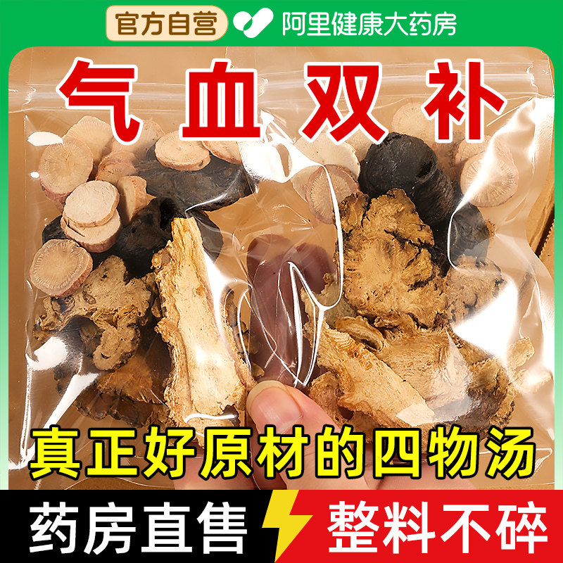 四物汤熟地黄当归白芍川芎搭桃红补气养血八珍袋泡茶中药材包正品