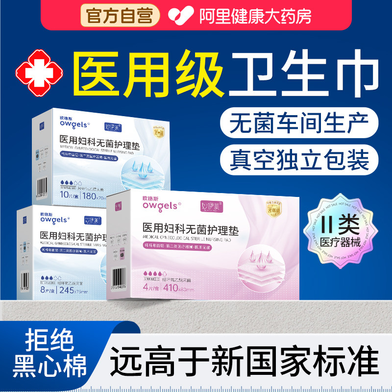 医用卫生巾械字号护理垫无菌姨妈巾经期妇科护垫日夜用纯棉垫巾,医疗器械,医用妇科护垫,淘宝优惠券,粉丝福利购,淘宝优惠卷