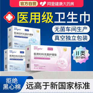 医用卫生巾械字号护理垫无菌姨妈巾经期妇科护垫日夜用纯棉垫巾