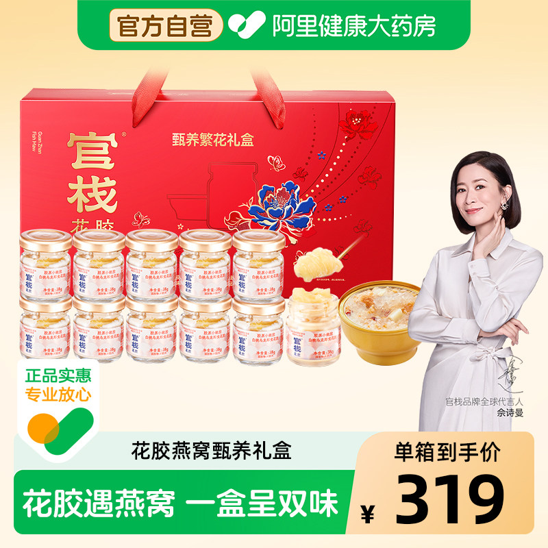 官栈花胶燕窝粥礼盒1.464kg 140.8元 - 86线报