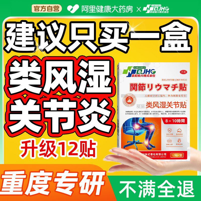 日本类风湿性关节炎痛贴痛风祛风除湿专治疼痛专用贴膏止痛膏特