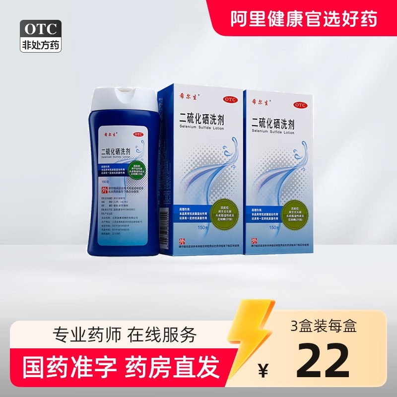 希尔生二硫化硒洗剂脂溢性皮炎头油头皮屑专用二硫化硒医用洗发水,OTC药品/国际医药,癣症,淘宝优惠券,粉丝福利购,淘宝优惠卷