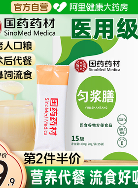 国药匀浆膳老人营养米糊流食米粉粉餐高膳食纤维素老年人营养餐