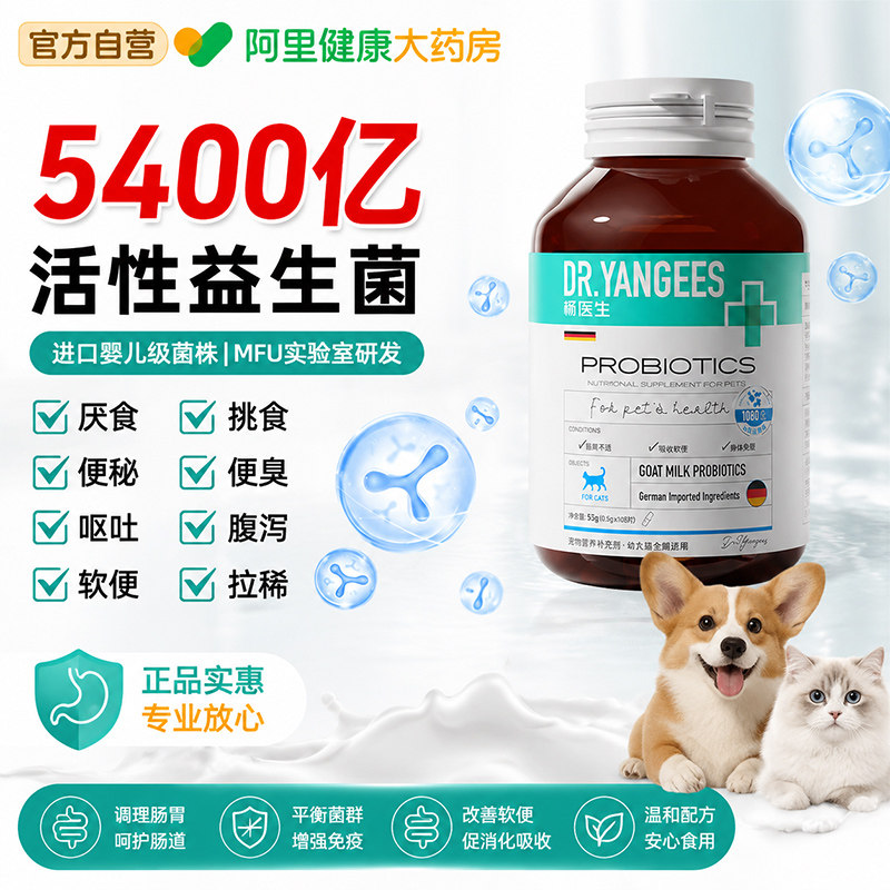 杨医生布拉氏酵母益生菌猫咪狗狗调理改善呕吐肠胃软便拉稀宠物