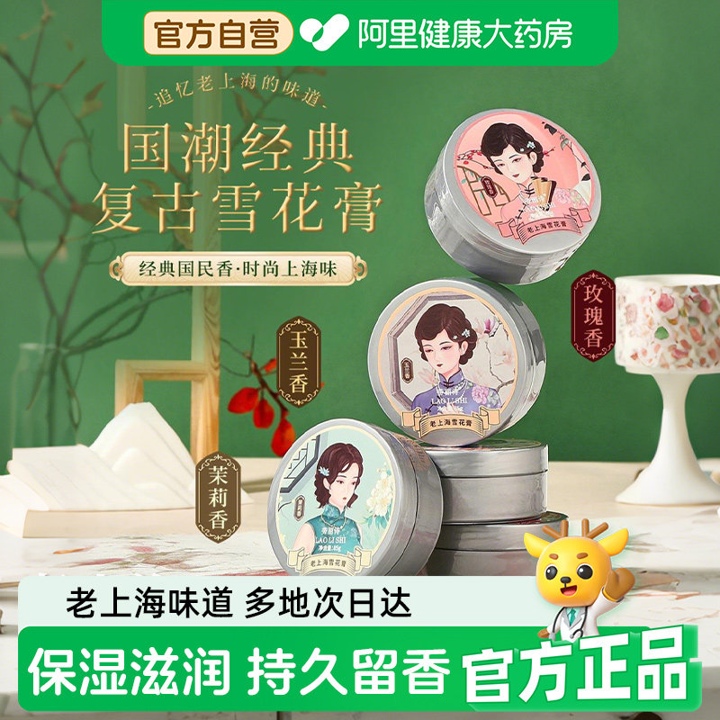 雪花膏老上海女人护手霜保湿老牌国货正品面霜护肤乳清爽修护面部