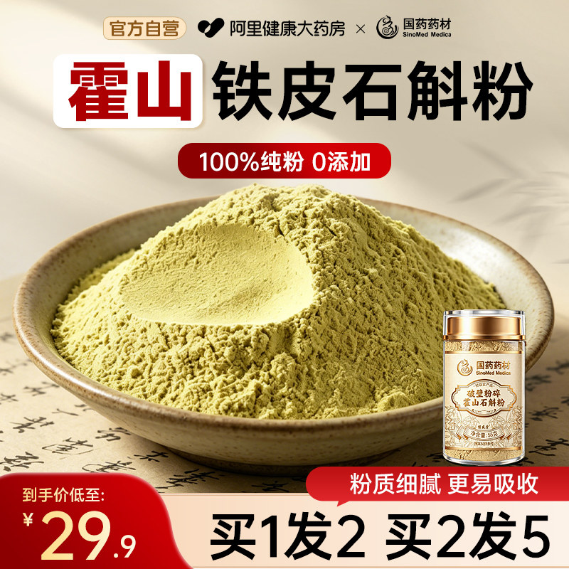 正宗铁皮石斛粉纯粉正宗新鲜铁皮石斛枫斗鲜干条养生胃正品旗舰店