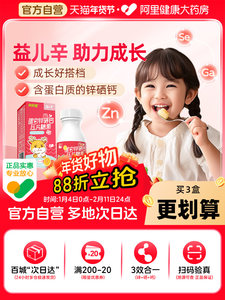 亦舒堂益儿辛儿童锌硒宝锌片补充剂蛋白锌硒钙伊健儿锌官方旗舰店