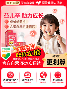 亦舒堂益儿辛儿童锌硒宝锌片补充剂蛋白锌硒钙伊健儿锌官方旗舰店