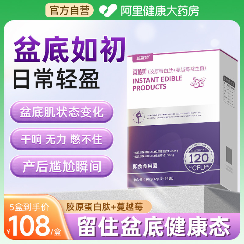 盆底肌修复女性益生菌凯格尔产后恢复养护素骨盘胶囊胶原蛋白调理