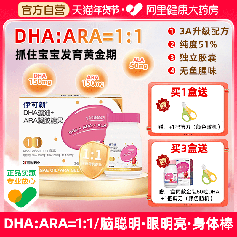 [升级版]伊可新3A金装DHA藻油ARA+ALA凝胶营养全补儿童婴幼儿专用,保健食品/膳食营养补充食品,DHA/EPA/DPA亚麻酸,淘宝优惠券,粉丝福利购,淘宝优惠卷