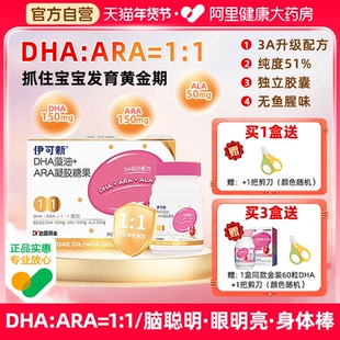 [升级版]伊可新3A金装DHA藻油ARA+ALA凝胶营养全补儿童婴幼儿专用