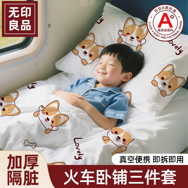 A类母婴级火车卧铺一次性三件套