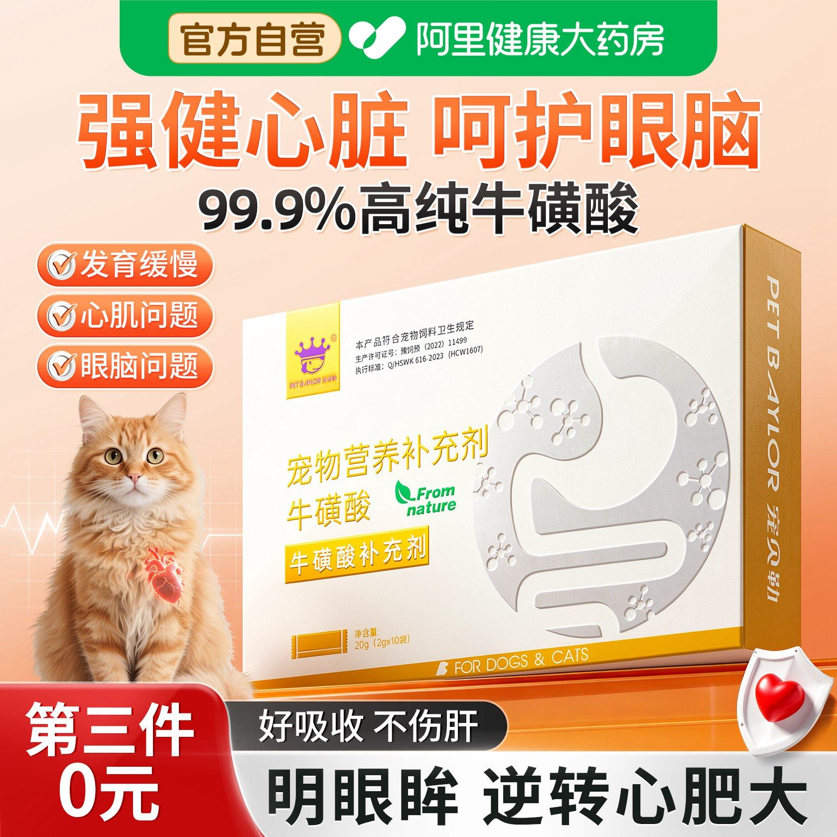 宠物复合牛磺酸猫用怀孕产后视力护心肌增亮毛发狗营养保健补充剂,宠物/宠物食品及用品,猫狗通用营养膏,淘宝优惠券,粉丝福利购,淘宝优惠卷