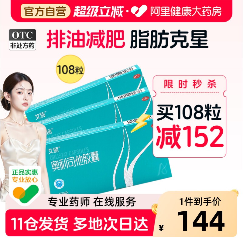 艾丽奥利司他胶囊减肥减脂减重加强版官方排油正品燃脂瘦身减肥药