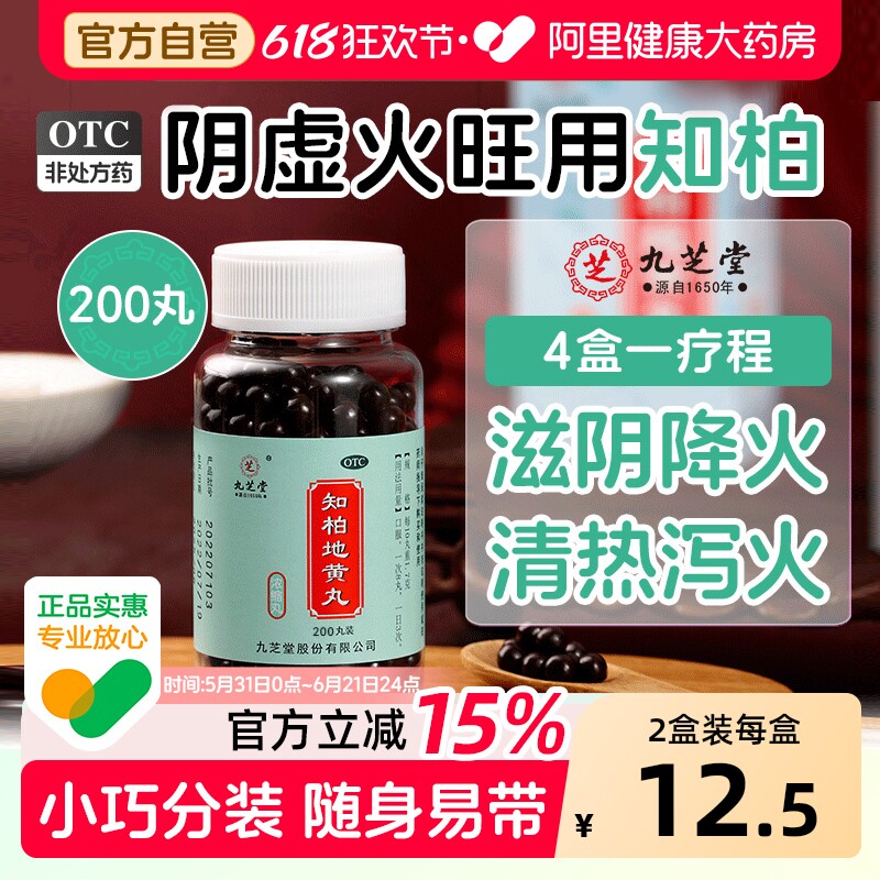 九芝堂知柏地黄丸中成药官方旗舰店正品滋阴补肾阴虚火旺降火