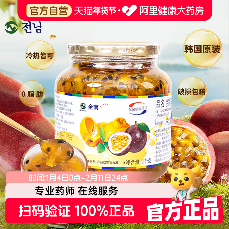 全南韩国进口汉拿峰蜜橘百香果秋冬冲饮1kg0脂冷热皆宜可做果酱,咖啡/麦片/冲饮,蜂蜜果味茶,淘宝优惠券,粉丝福利购,淘宝优惠卷