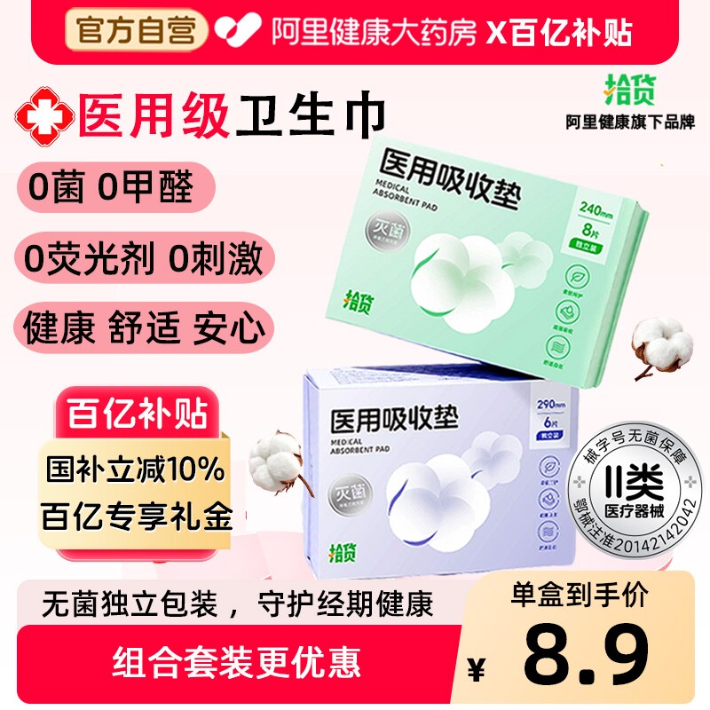 拾货医用妇科护理垫非卫生巾姨妈巾日用超长夜用经期无菌亲肤护垫