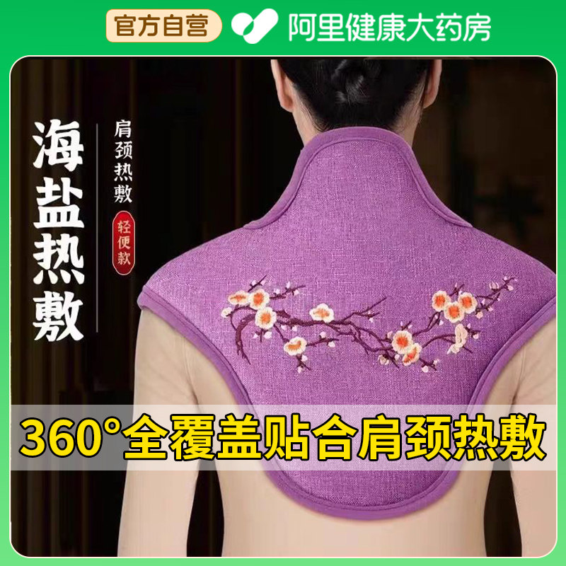 肩颈颈椎热敷电加热盐袋肩颈热敷包颈肩红豆海盐粗盐热敷袋艾盐包