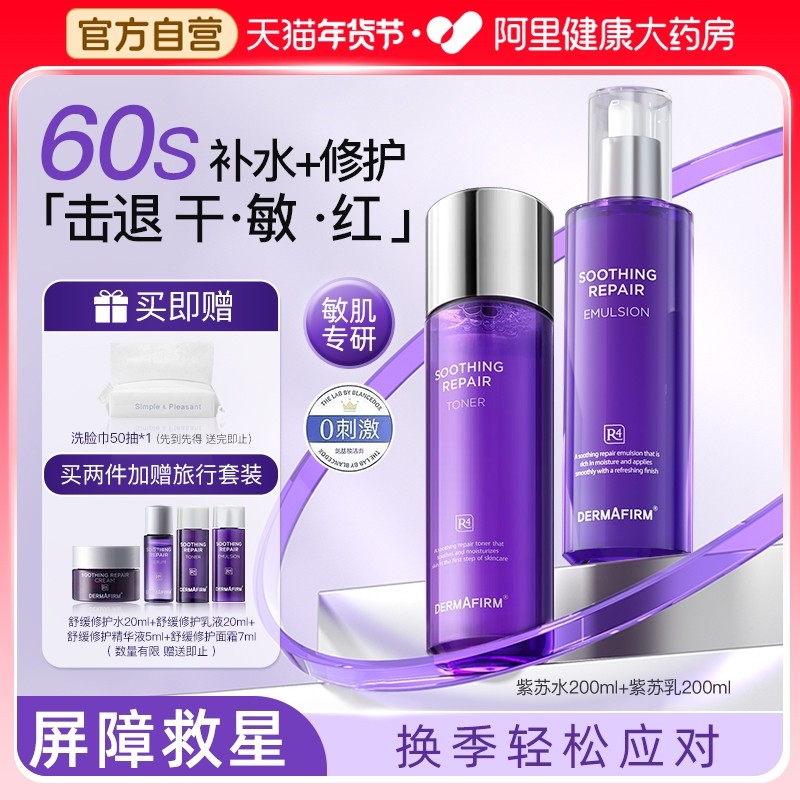 德妃紫苏保湿舒缓水乳套装补水控油滋润敏感肌水油平衡护肤品套装