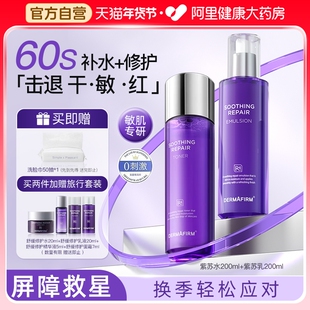 德妃紫苏保湿舒缓水乳套装补水控油滋润敏感肌水油平衡护肤品套装