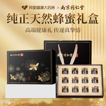 南京同仁堂正品蜂蜜礼盒送礼长辈纯正天然野生百花蜜椴蜜树洋槐蜜