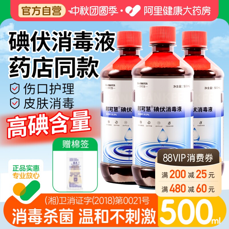 邦可慧碘伏消毒液100ml/1瓶图片