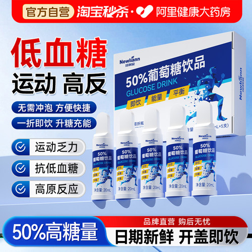 3盒葡萄糖口服液户外低血糖高反