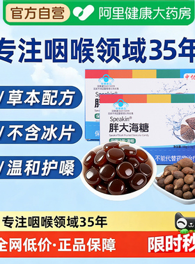 中协Speakin胖大海糖润喉糖养肺化痰止咳护嗓润肺慢性咽片炎kk