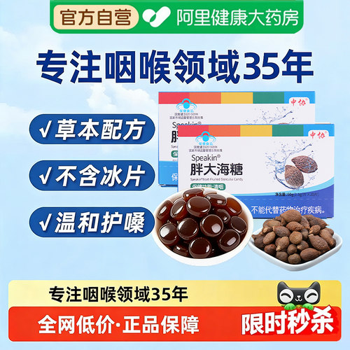 中协Speakin胖大海糖润喉糖养肺化痰止咳护嗓润肺慢性咽片炎kk