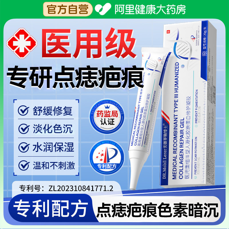 点痣后修复膏疤痕红印去黑印色素沉淀除凹陷祛皮肤激光凝胶医用