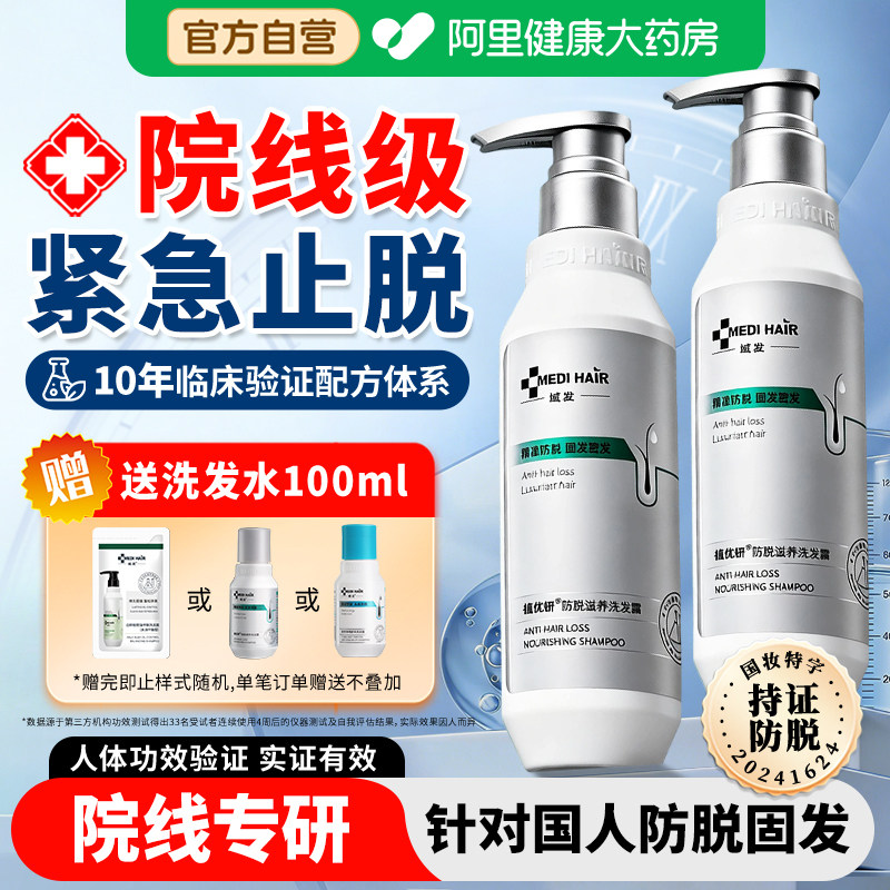 域发防脱洗发水植优研防脱滋养洗发水固发防掉发密发洗发露官方图片