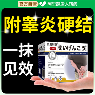 附睾炎阴囊硬块结节睾丸炎疼痛肿坠胀精索静脉曲张睾丸囊肿专用膏