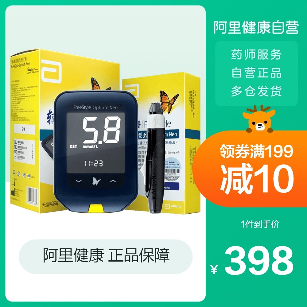 雅培辅理善越佳型至新血糖试纸50片瞬感血酮血糖测试仪家用试纸条