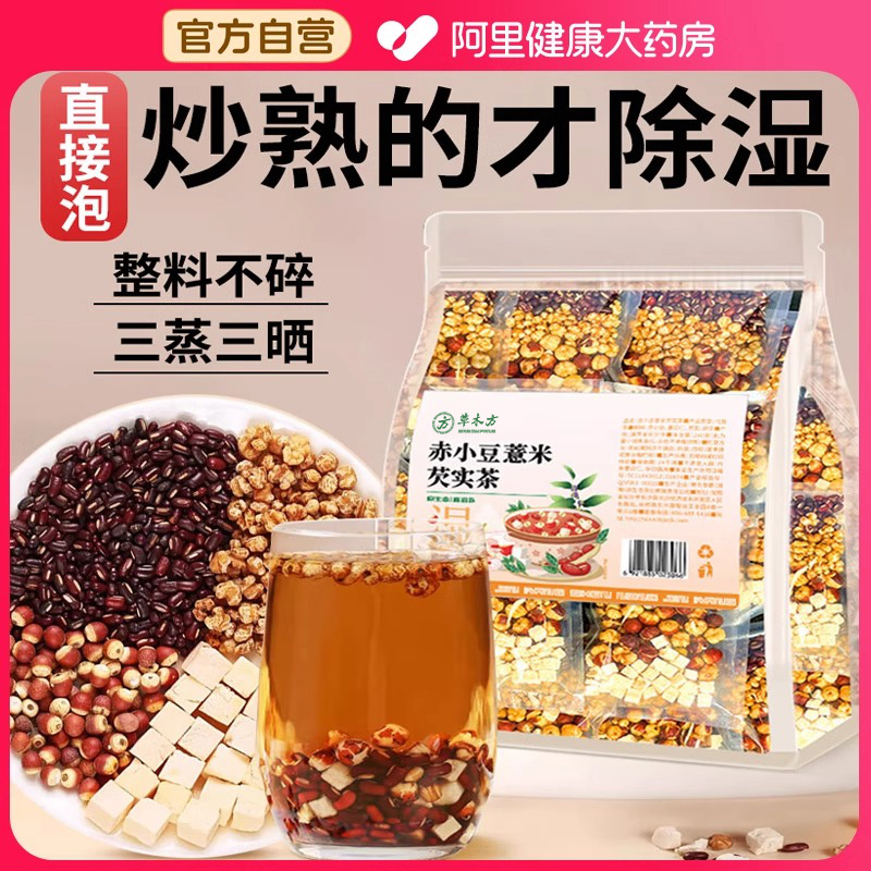 红豆薏米茯苓陈皮炒熟薏仁米去养生茶除男性湿寒女性祛搭湿气茶湿