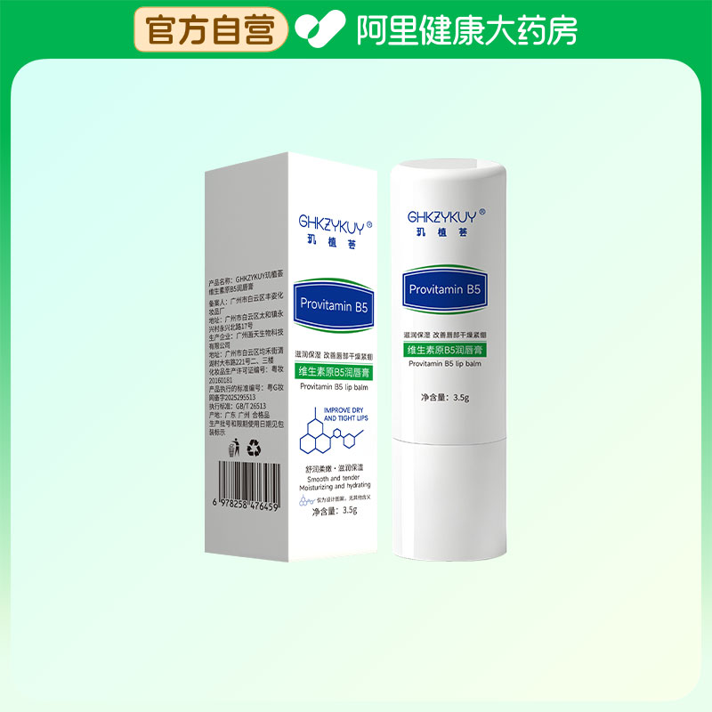 GHKZYKUY玑植荟维生素原B5润唇膏 3.5g/支