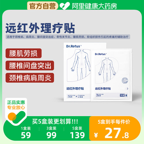 【腰椎间盘突出】远红外理疗贴