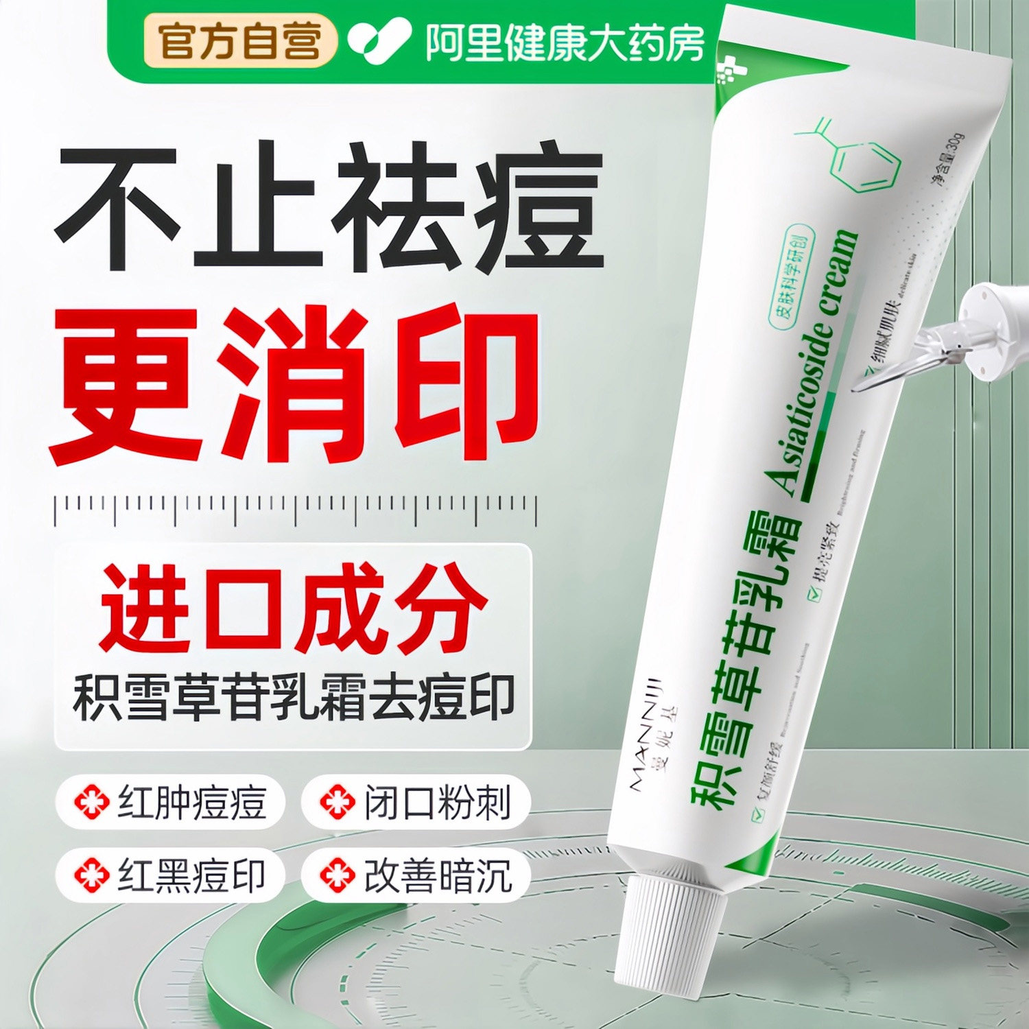 积雪草苷霜软膏祛痘印坑修复淡化去黑色素沉淀复颜舒缓膏官方正品,美容护肤/美体/精油,乳液/面霜,淘宝优惠券,粉丝福利购,淘宝优惠卷