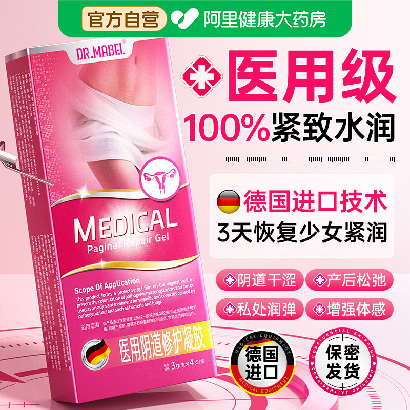 德国私处紧致水润护理正品旗舰店干涩补水医用收紧阴道凝胶修复