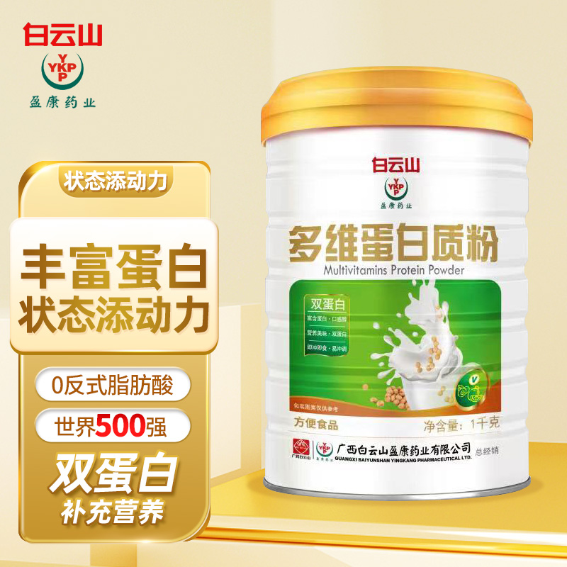 白云山多维蛋白质粉儿童中老年增强营养免疫力乳清蛋白粉官方正品