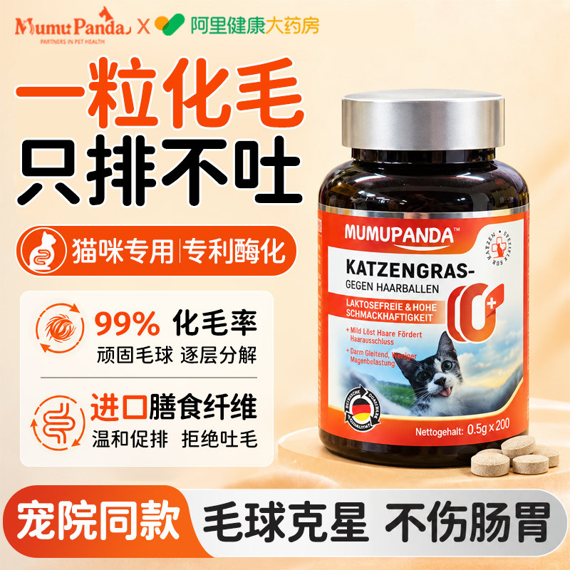 猫草化毛球片猫咪专用进口纤维排毛吐毛去毛球调理肠胃营养化毛膏