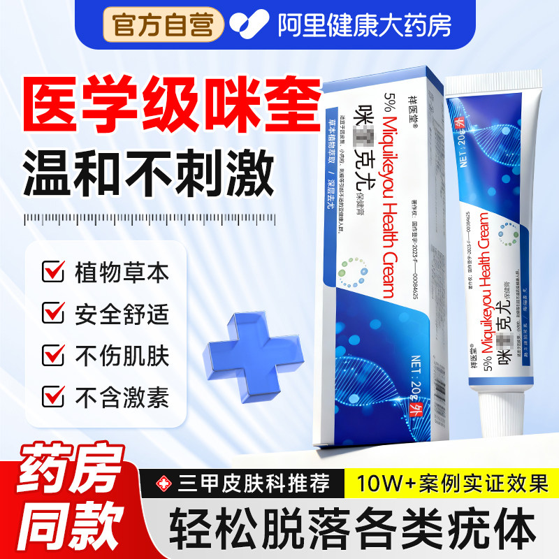 咪奎克尤抑菌乳膏保健米喹去瘊小肉粒疙瘩扁平疣一抹灵,保健用品,康复护理,淘宝优惠券,粉丝福利购,淘宝优惠卷