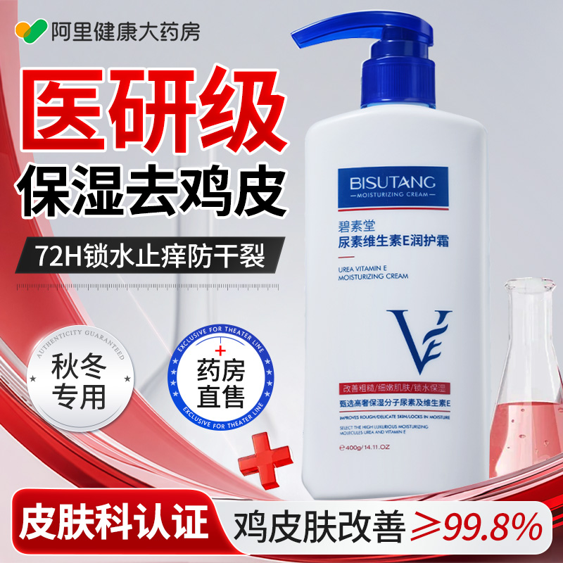 【皮肤科推荐】尿素维E身体乳