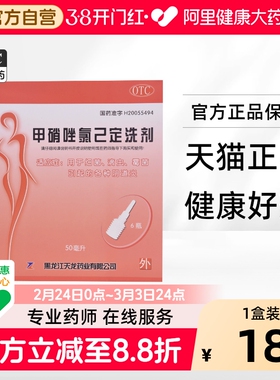 天龙甲硝唑氯已定洗剂冲洗妇科官方抑菌止痒洗液阴道炎氯己私处