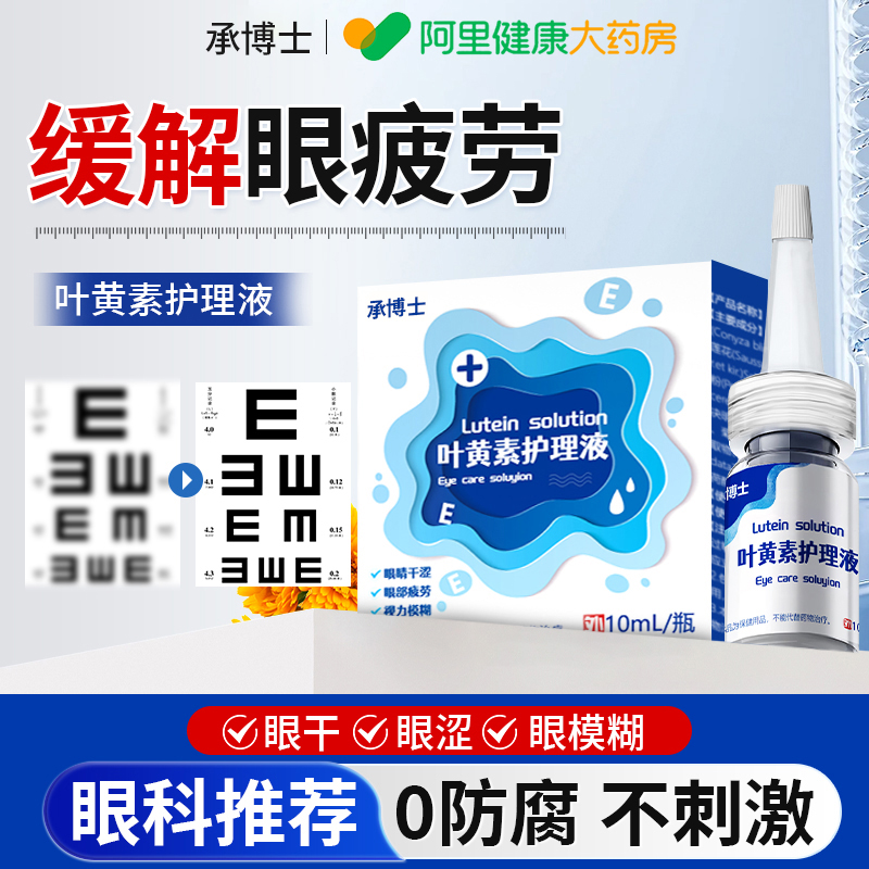 【眼科推荐】缓解眼疲劳NO..1