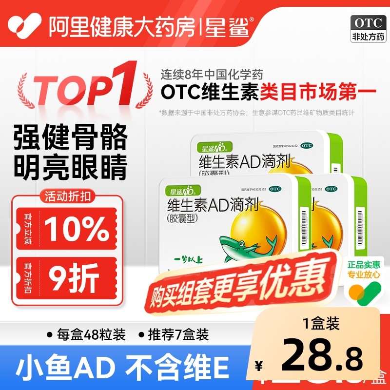 星鲨维生素ad1岁上儿童维生素ad婴儿滴剂宝宝d维生素ad药品非鱼油,OTC药品/国际医药,小儿维矿,淘宝优惠券,粉丝福利购,淘宝优惠卷