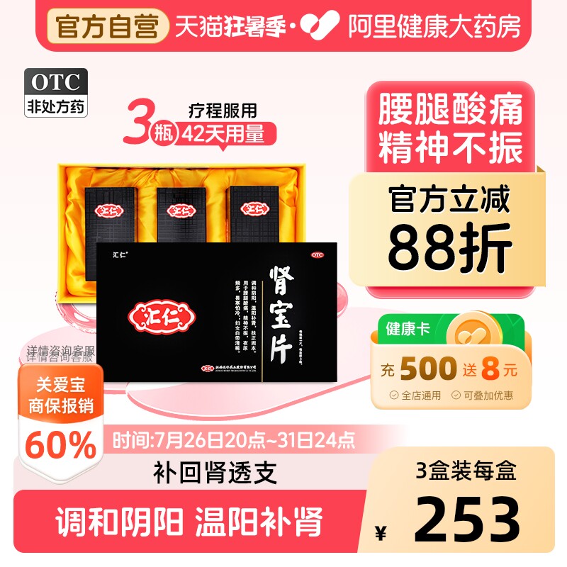 汇仁肾宝片补肾虚腰疼中药腰腿酸痛壮阳正品六味地黄丸服用42天