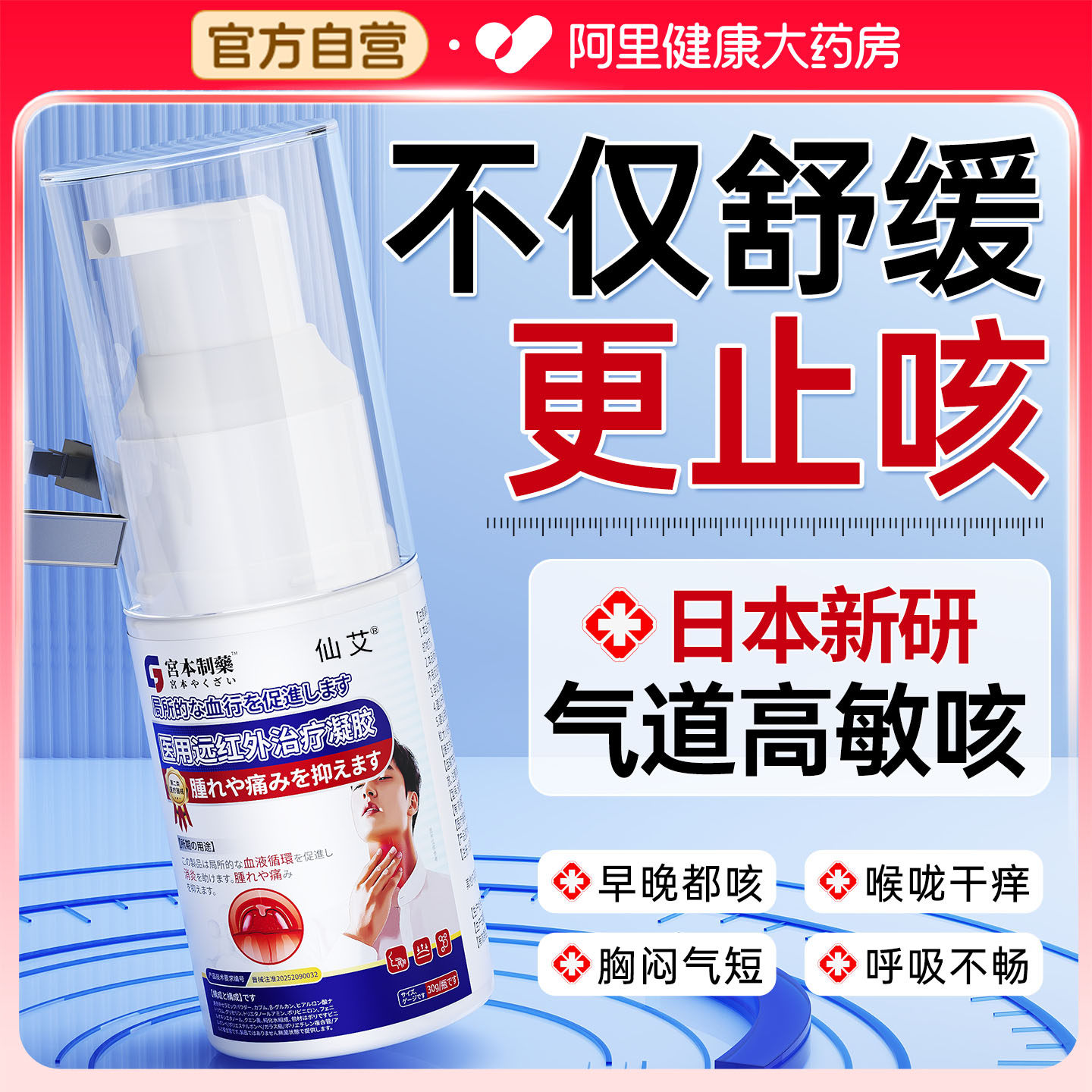 慢性支气管炎气道高敏反应过敏性咳嗽变异性喷雾止咳专用化痰贴膏