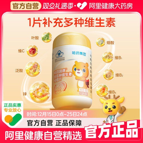 哈药儿童成人补充维生素