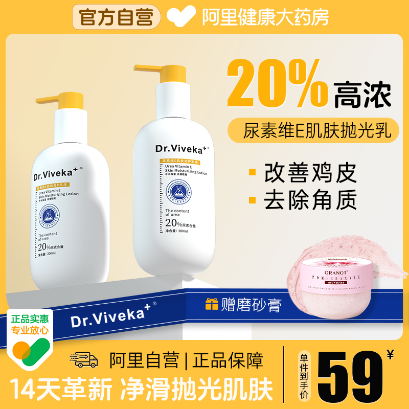 20%尿素维e身体乳去鸡皮肤疙瘩毛囊角化去角质保湿维生素e尿素霜