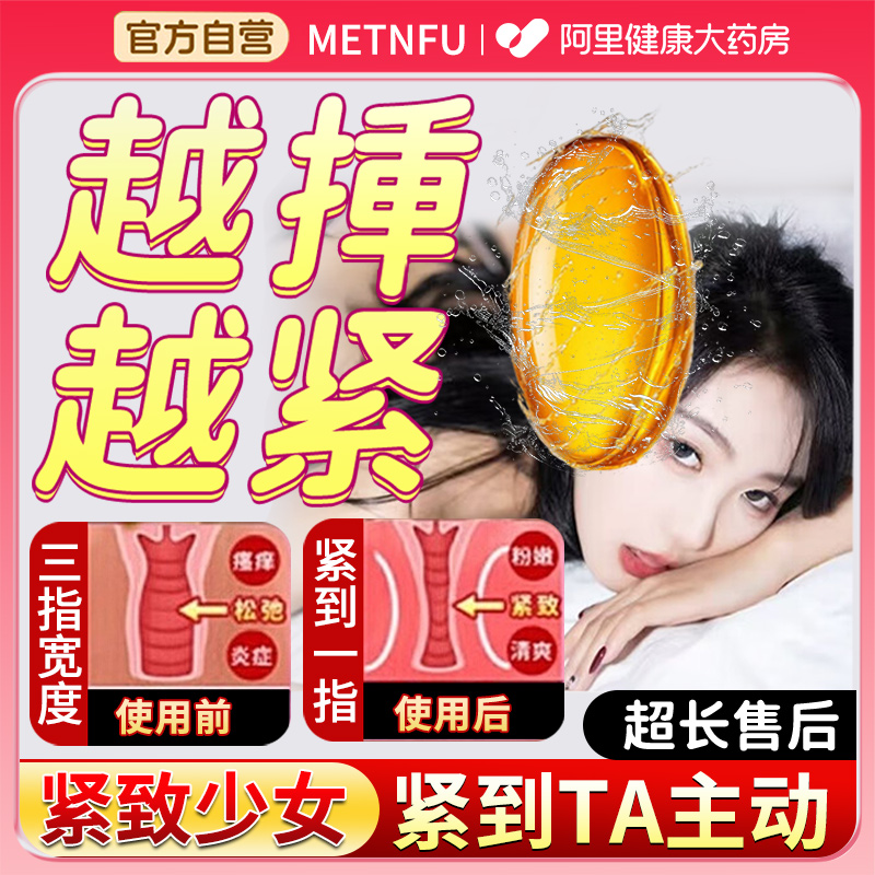 私处紧致阴道凝胶丸私密水润松弛缩宫收紧阴道干涩补水旗舰店正品